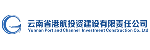 雲南省港航投資建設